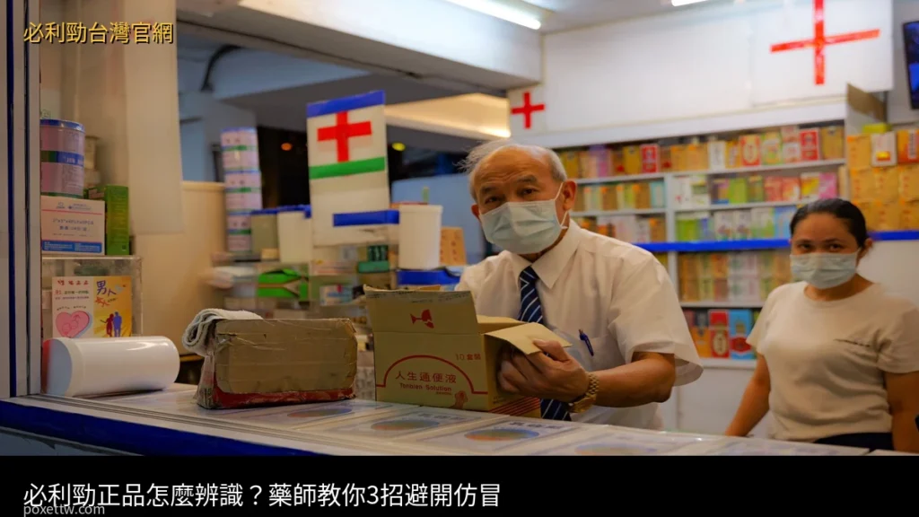 必利勁POXET-60正品辨識 藥師教你分辨真假仿冒品
